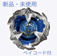 ベイブレードX ランダムブースターvol.4 フェニックスウイング5-80H