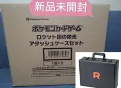 スカーレット＆バイオレット ロケット団の栄光 アタッシュケースセット 未開封 スカーレット＆バイオレット ロケット団の栄光 アタッシュケースセット