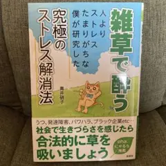 2026年最新】雑草で酔うの人気アイテム - メルカリ