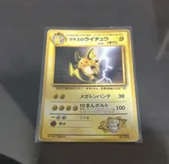 ポケモンカード　旧裏面　マチスのライチュウ