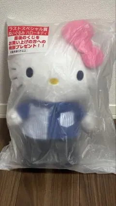 匿名配送 サンリオローソンくじ　ラストワン　ハローキティぬいぐるみ