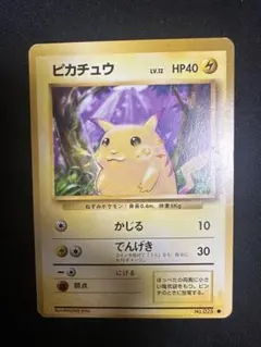 ピカチュウ 旧裏 マークなし コレクション品 Mitsuhiro Arita 状態A-〕ピカチュウ LV.12(マークなし)【-】{旧裏}