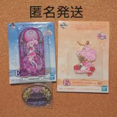 セーラームーン 一番くじ セーラーちびムーン セット