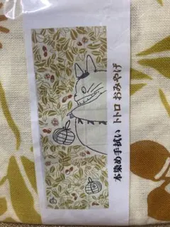 トトロ 手ぬぐい 綿100%