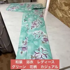和装　浴衣　レディース　グリーン　淡い紫の花柄　カジュアル　可愛い(は7Y)
