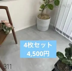 クラテツフロアタイル KOH-311 【中古品】