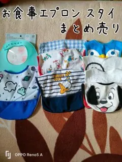 お食事エプロン スタイまとめ売り