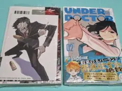 初版UNDER DOCTOR アンダードクター1,2巻 帯付シュリンク付 特典付