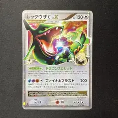 レックウザC LV.X ☆ DPt3-B 拡張パック フロンティアの鼓動　2枚 レックウザC LV.X ☆ DPt3-B 拡張パック フロンティアの鼓動 2枚