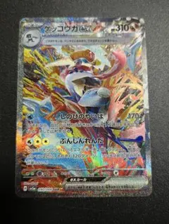 ゲッコウガex SAR SV5a クリムゾンヘイズ 090/066