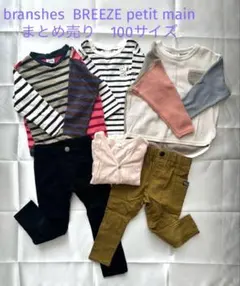 BREEZE・petit main ・branshes 100サイズまとめ売り