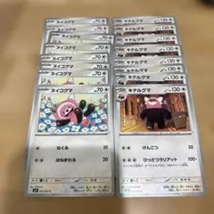 ポケカ メガシンフォニア ヌイコグマ キテルグマ 16枚セット