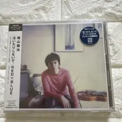 【新品】　初回盤　福山雅治　泣いたりしないで/RED×BLUE
