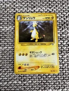 デンリュウ ☆ 拡張パック第1弾 金、銀、新世界へ… - メルカリ