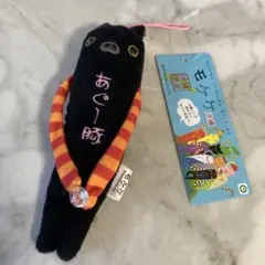 沖縄限定 アグー モンチッチ ストラップ - メルカリ