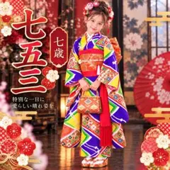 七五三 7歳 着物 正絹 長襦袢 刺繍 蝶 古典柄 和服 和装 衣装 七五三参り 七五三 7歳 着物 正絹 長襦袢 刺繍 蝶 古典柄 和服 和装 衣装 七五三