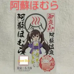 山中湖 忍 御泉印 御船印】第三七番社 富士汽船｜日本全国を巡って集める 船の