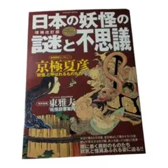 2026年最新】日本妖怪紳士録の人気アイテム - メルカリ