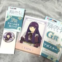 葬送のフリーレン エニマイくじ F賞チャーム付き缶バッジ G賞 フェルン