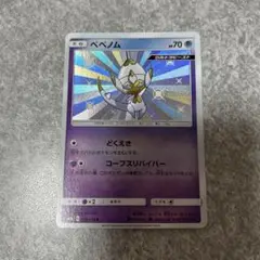 M 【色褪せあり】 ベベノム　色違い　S sm8b ウルトラシャイニー