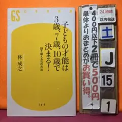 子どもの才能は3歳、7歳、10歳で決まる! 脳を鍛える10の方法