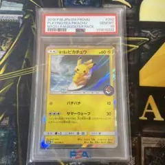 ポケモンカード 海で遊ぶピカチュウ　PSA10