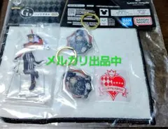 ツイステ 一番くじ アクリルスタンド アクリルキーホルダー ケイト