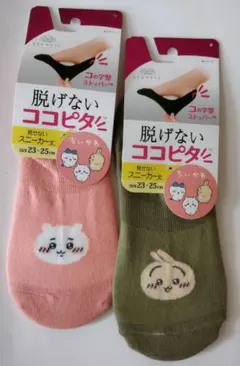 【新品未使用】ちいかわ・ウサギ 脱げないココピタ 2足セット