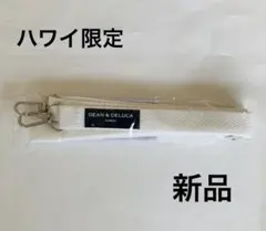 【新品未使用】Dean&Deluca ハワイ限定　ストラップ　白