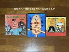 てんごくのおとうちゃん　いいからいいから2 生麦生米生卵　３冊まとめ売り