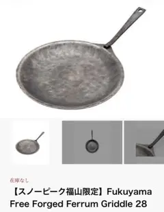 snow peak スノーピーク福山限定 Fukuyama Griddle 22 - メルカリ
