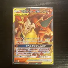 リザードン＆テールナーGX SR SM11a リミックスバウト 067/064 - メルカリ
