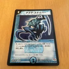 デュエルマスターズ アクア・スナイパー 初期 - メルカリ