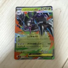 美品ポケモンカード メガグソクムシャEX RRのサムネイル