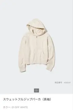 UNIQLO L スウェットフルジップパーカ オフホワイト
