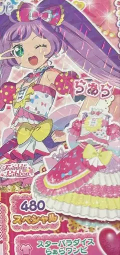 アイカツ　プリパラ　入場者特典　真中らぁら