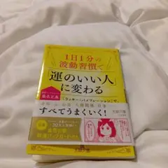 開運体質になる波動習慣 (仮)