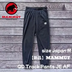 【新品】MAMMUT スウェットパンツ QD Track Pants Mサイズ