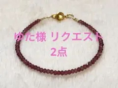 ロードライトガーネット ブラックスピネル ブレスレット 2点16.5cm