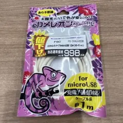 ⭐️⭐️新品・未使用⭐️マイクロUSB⭐️タイプB　充電ケーブル⭐️1m⭐️⭐️