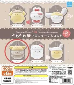 ふわふわフロッキーマスコット