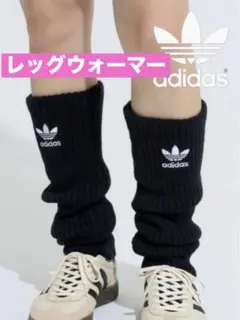 adidas クリーム　ブラック色 レッグウォーマー 新品未使用 adidas クリーム ブラック色 レッグウォーマー 新品未使用