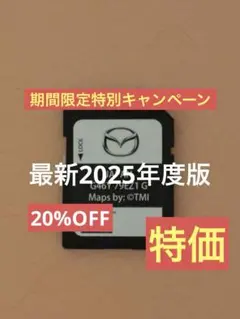 2026年最新】MAZDA 車 カーナビ用SDカードの人気アイテム - メルカリ