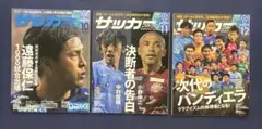 サッカー雑誌 10月号 11月号 12月号