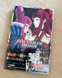 ファイアーエムブレム エンゲージ 4 (ジャンプコミックス)