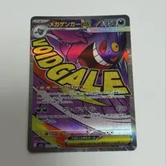 み*き様 メガゲンガーex MA MEGA ハイクラスパック MEGAドリームe