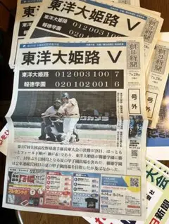東洋大姫路 試合結果新聞 V