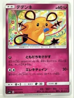 デデンネ C SM6 禁断の光 062/094 ともだちをさがす