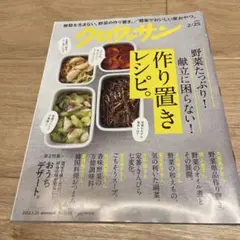 クロワッサン 2022年2月25日号