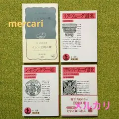 リグ・ヴェーダ讃歌 アタルヴァ・ヴェーダ讃歌 シャクンタラー姫 他岩波4冊セット リグ・ヴェーダ讃歌 (岩波文庫) | 辻 直四郎 |本 | 通販 | Amazon